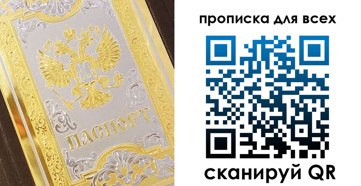 прописка для работы в Краснознаменске
