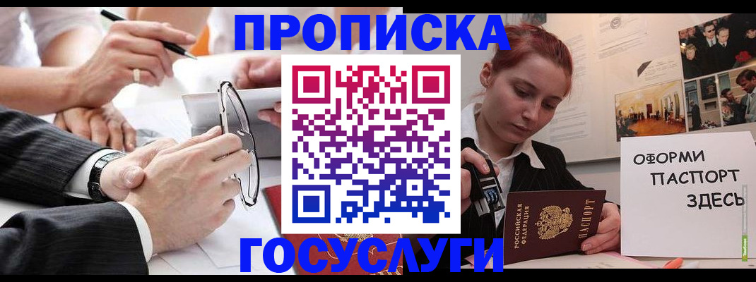 прописка паспорт в Краснознаменске