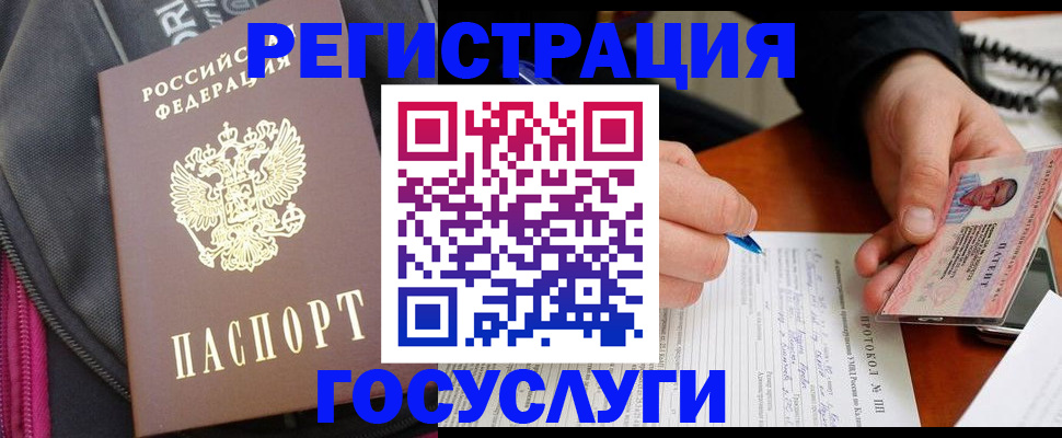 прописка штамп в Краснознаменске
