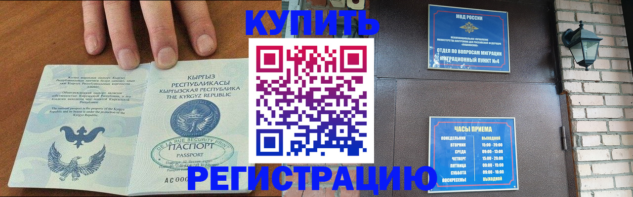 прописка паспорт в Краснознаменске
