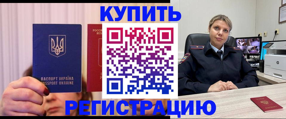 купить прописку в Краснознаменске